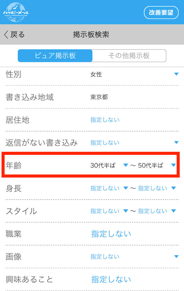 ハッピーメール 掲示板機能