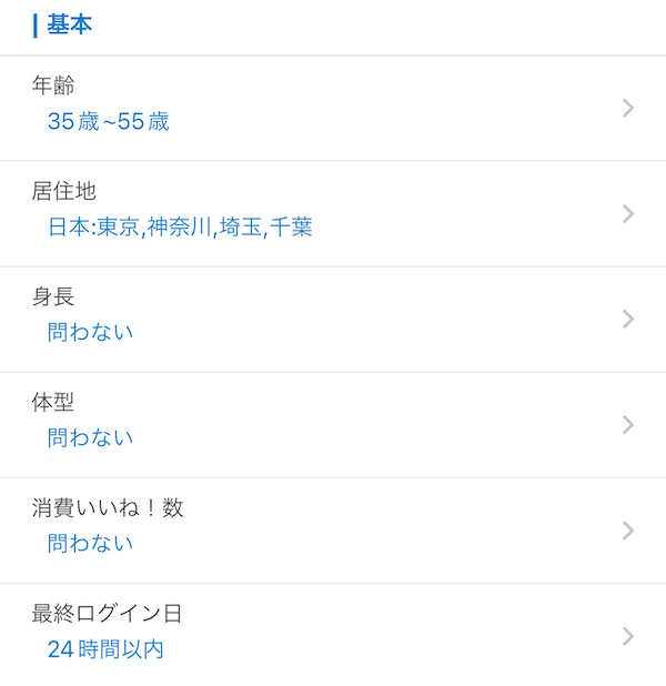 Omiai 絞り込み機能