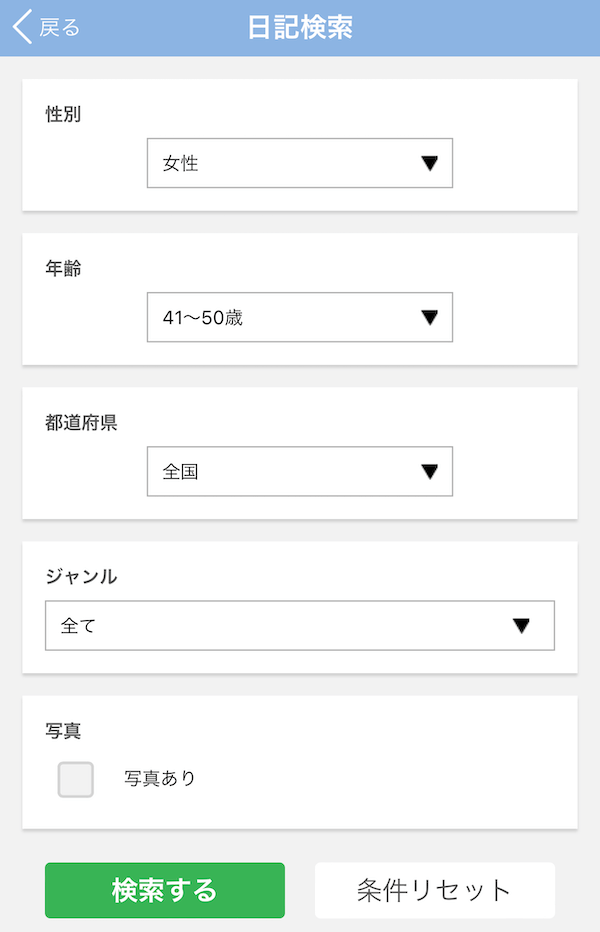 PCMAX日記検索１