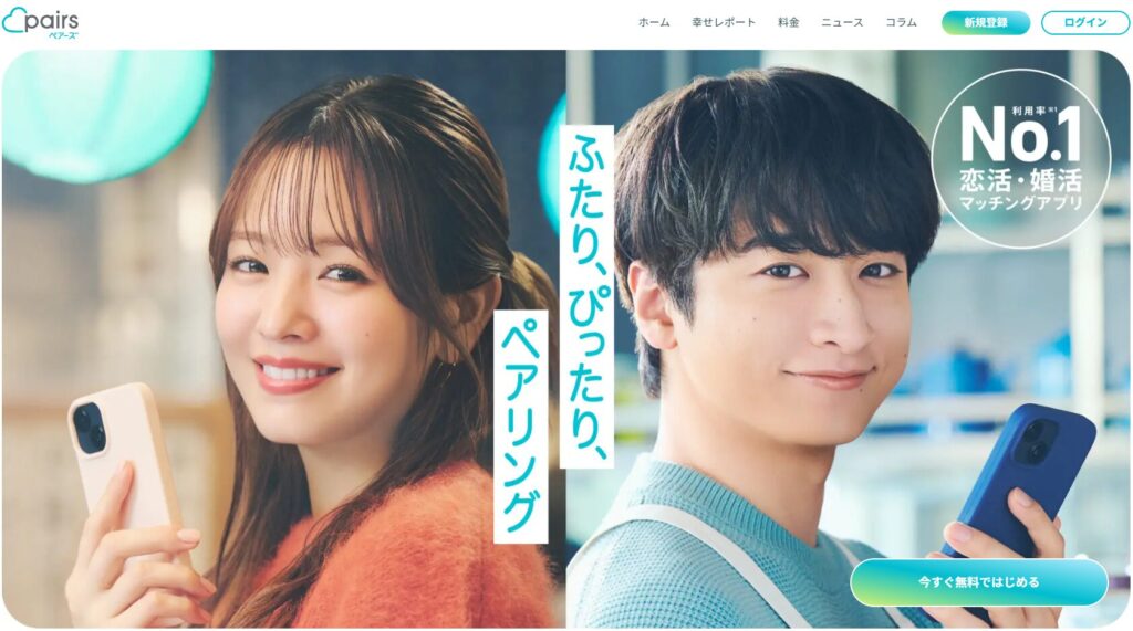 Pairs(ペアーズ) アイキャッチ画像