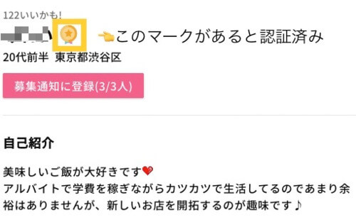 ワクワクメール セルフィー認証