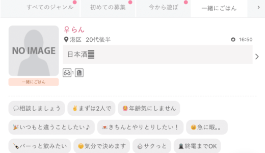 ワクワクメール 一緒にご飯を記載しているプロフィール